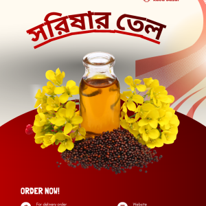 সরিষার তেল /kg
