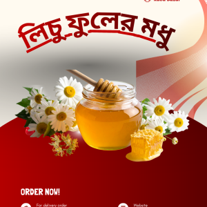লিচু ফুলের মধু /kg