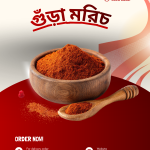 গুঁড়া মরিচ /kg